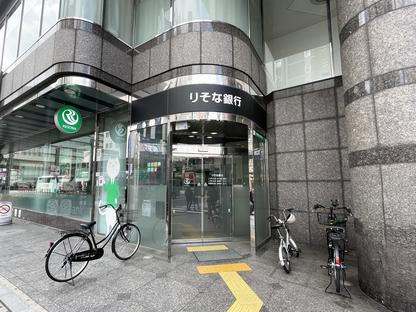 近くのりそな銀行 上野支店