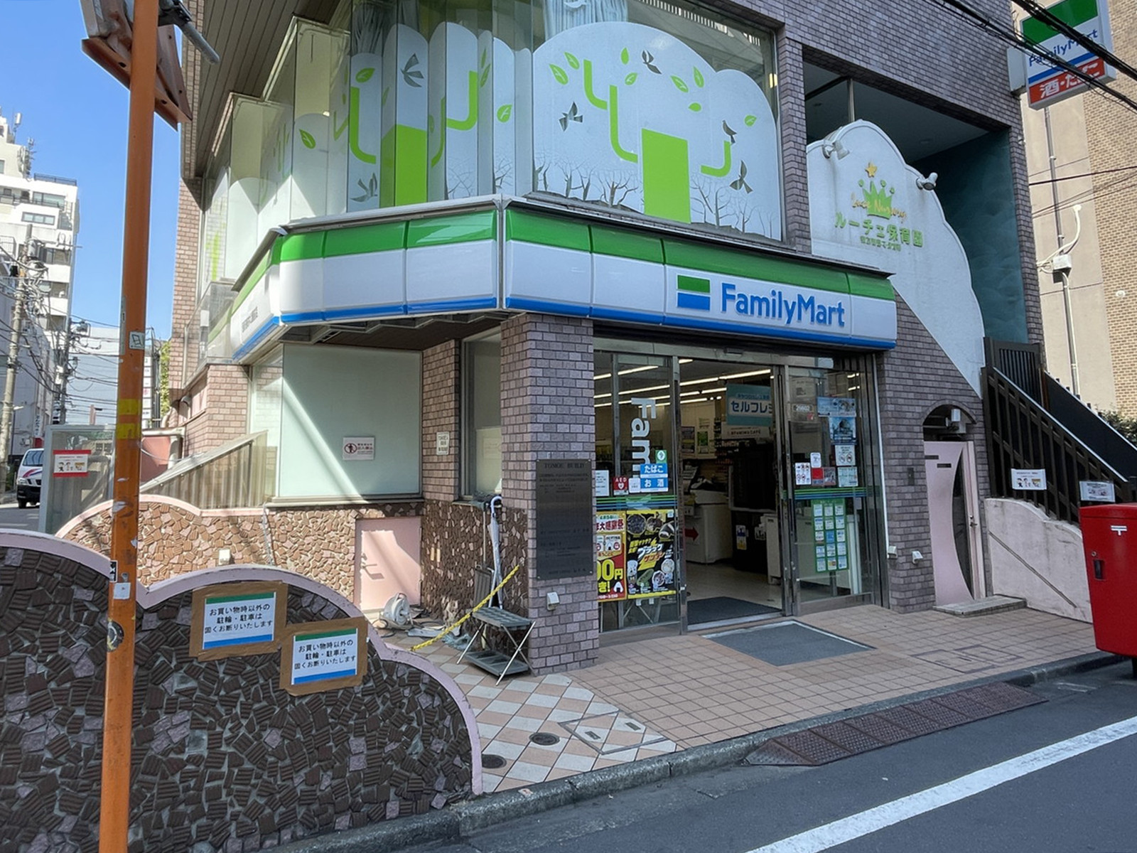 徒歩1分のファミリーマート 西新宿柏木公園前店
