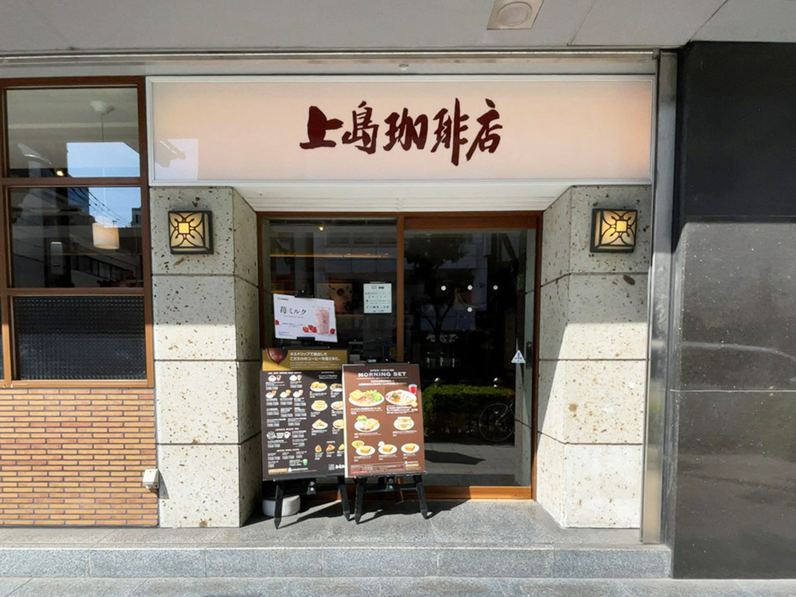 徒歩2分の上島珈琲店 四ツ橋店