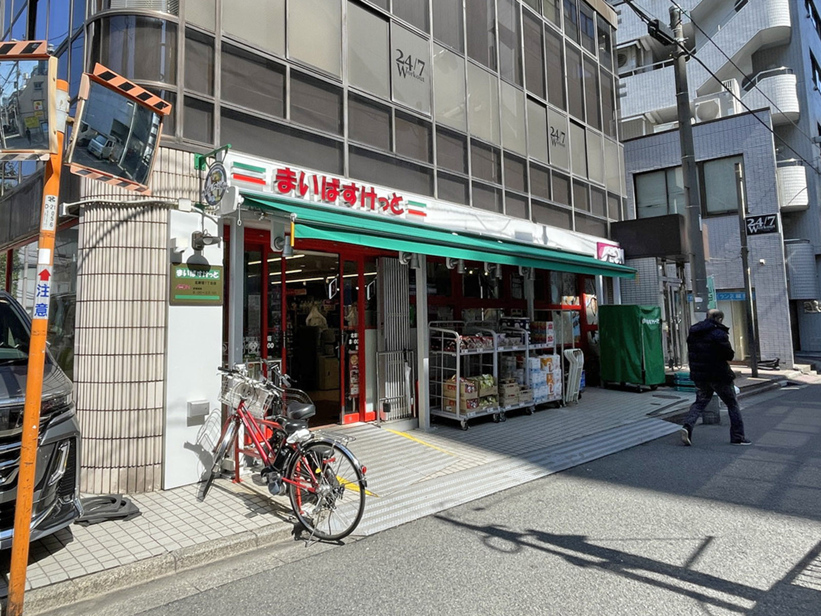 徒歩3分のまいばすけっと 北新宿1丁目店