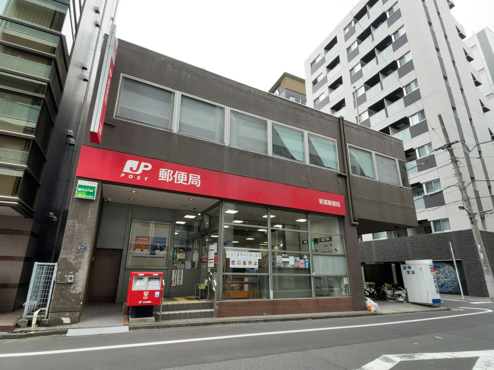 徒歩4分の新富郵便局