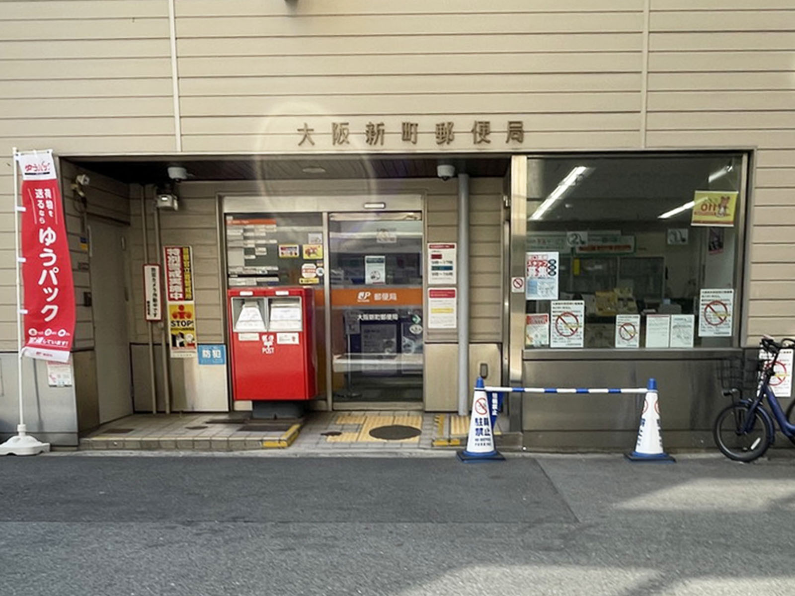 徒歩1分の大阪新町郵便局