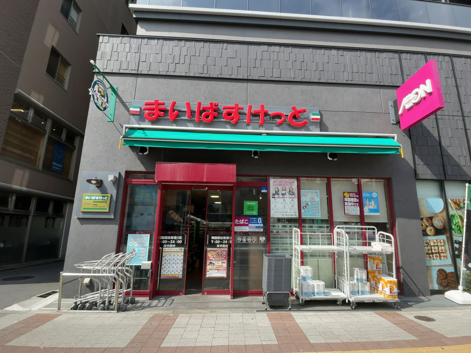 徒歩2分のまいばすけっと 両国国技館通り店