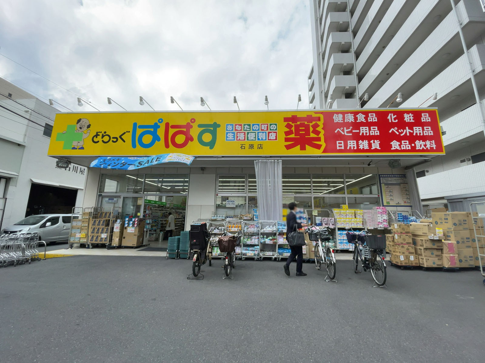 徒歩4分のどらっぐぱぱす 石原店