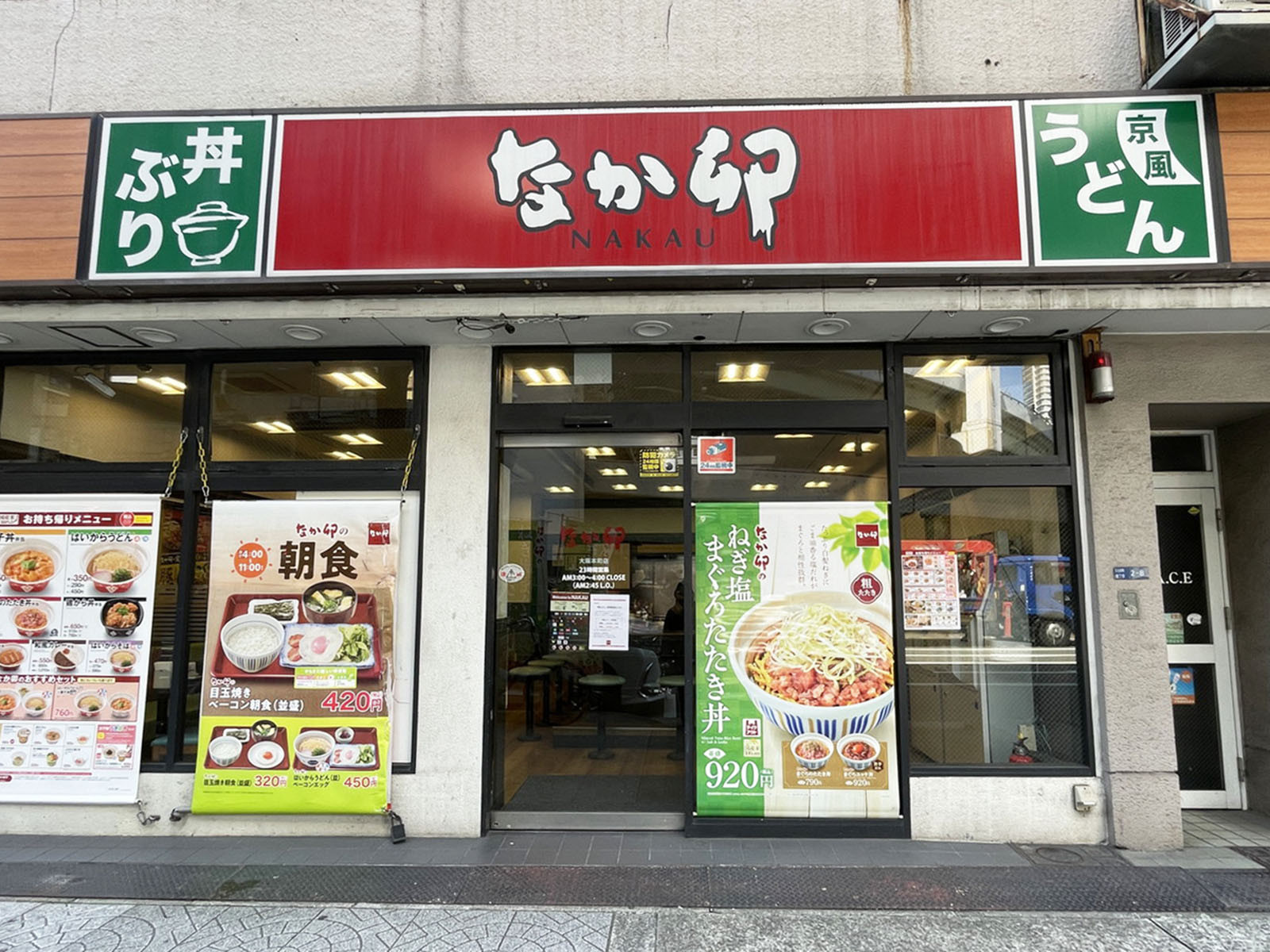 徒歩2分のなか卯 大阪本町店