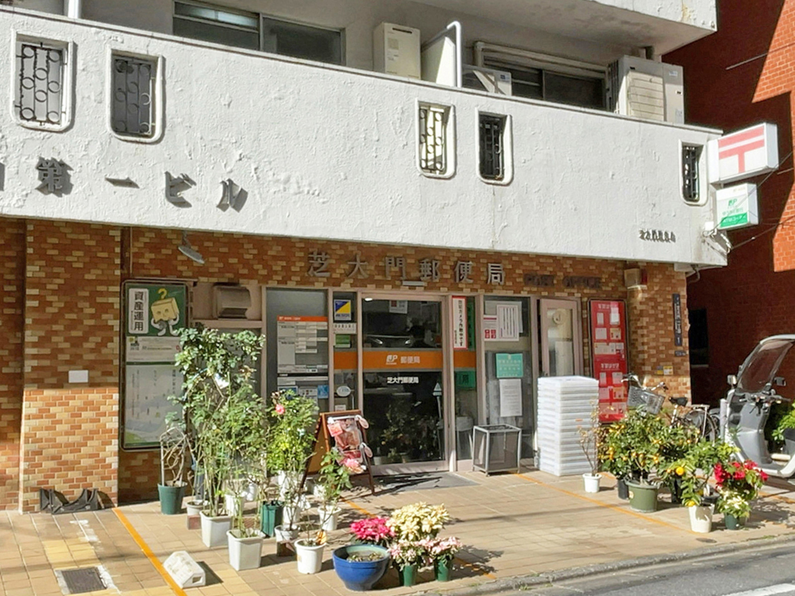 徒歩3分の芝大門郵便局