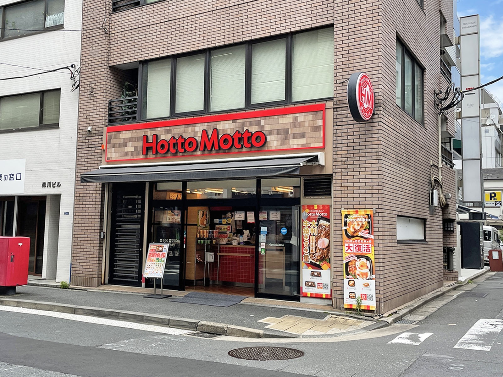 徒歩2分のほっともっと 芝大門店