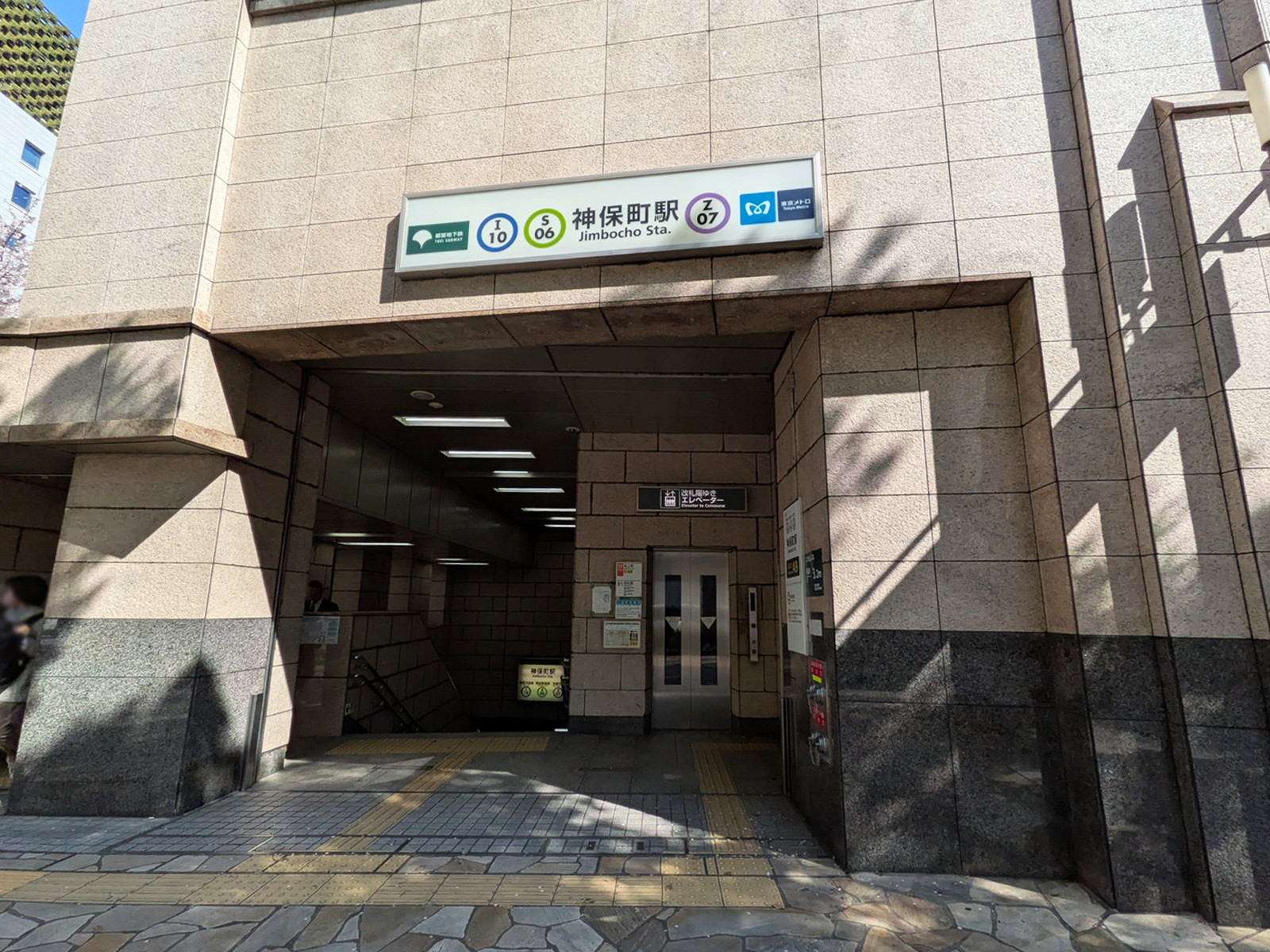 最寄りの「神保町駅」