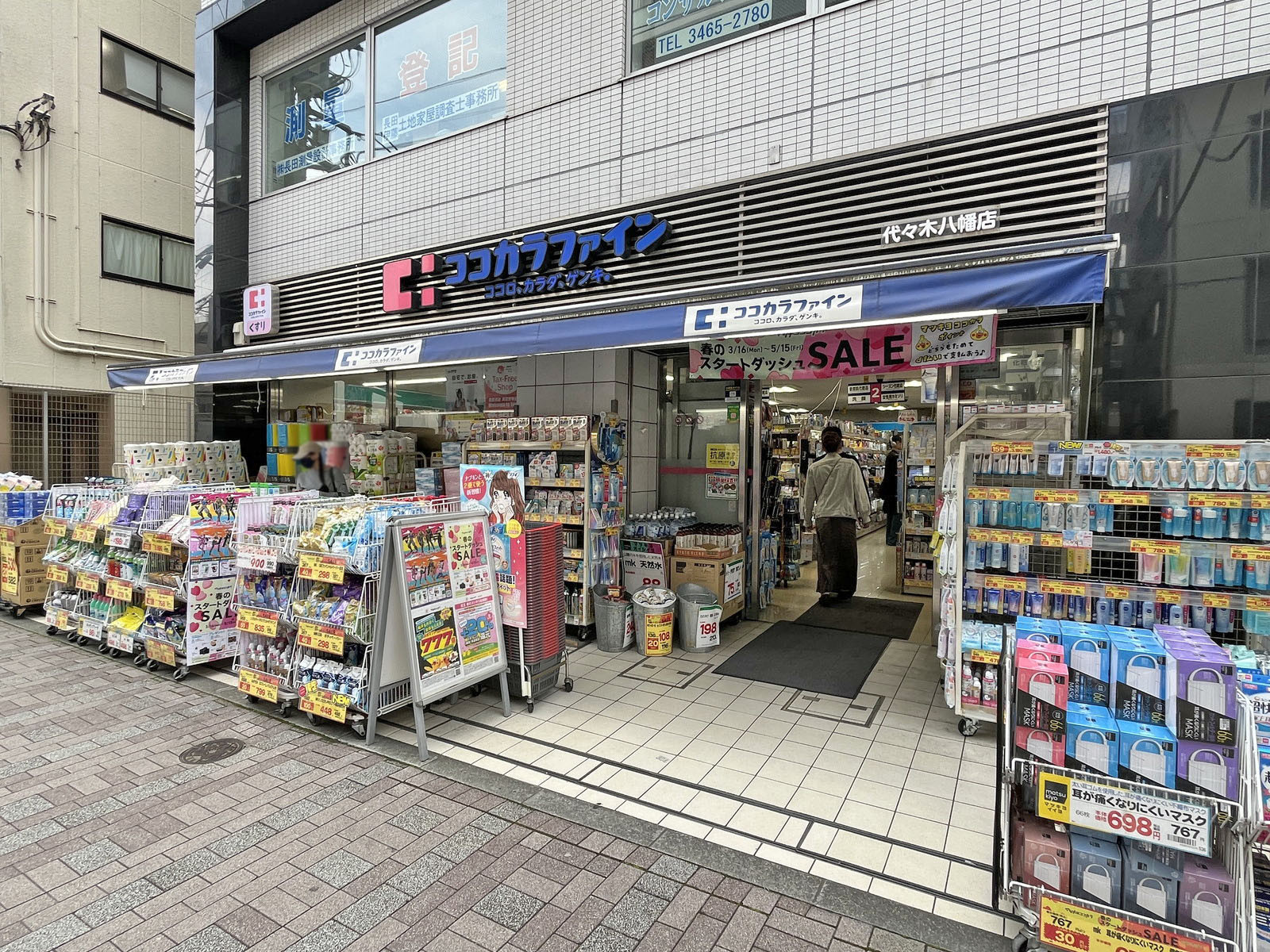 徒歩1分のココカラファイン 代々木八幡店