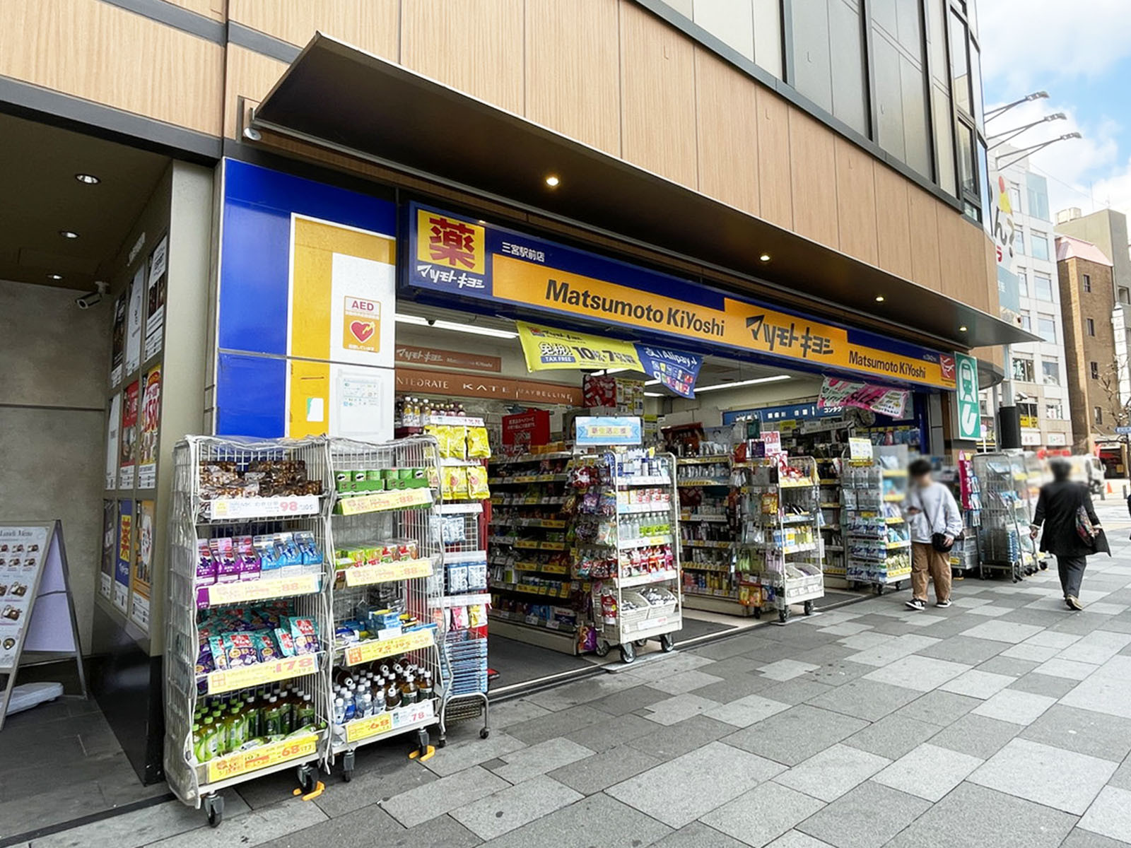 隣の薬 マツモトキヨシ 三宮駅前店