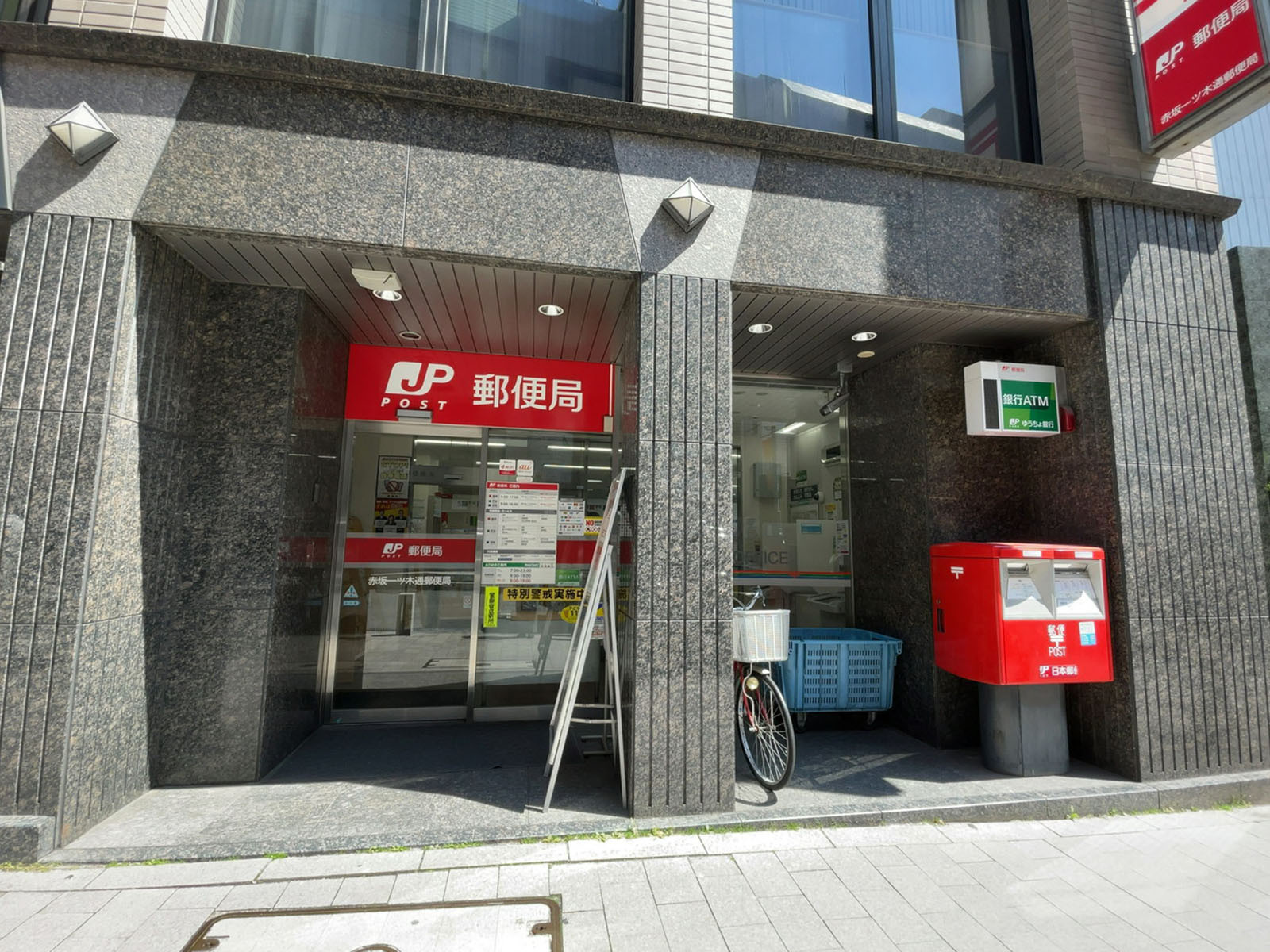 徒歩3分の赤坂一ツ木通郵便局