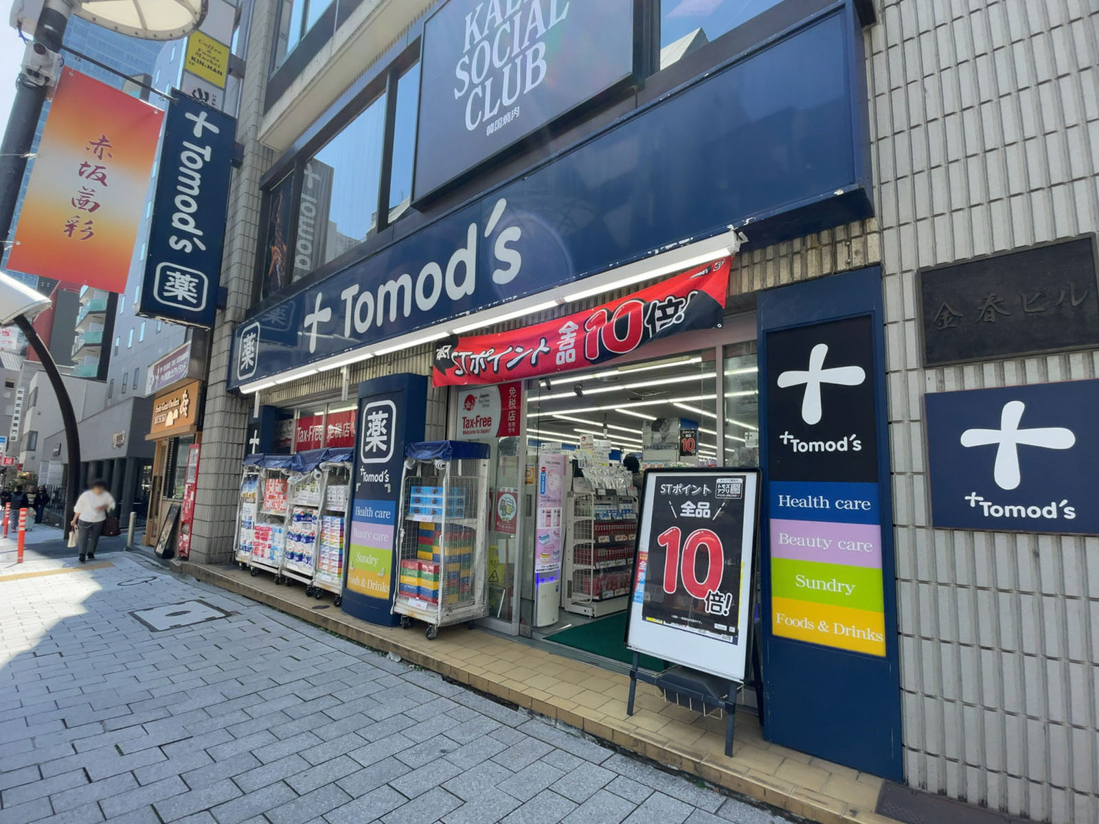 徒歩2分のトモズ 赤坂店