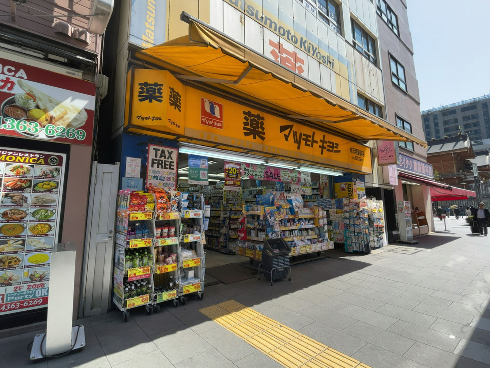 徒歩3分の薬 マツモトキヨシ 水天宮駅前店