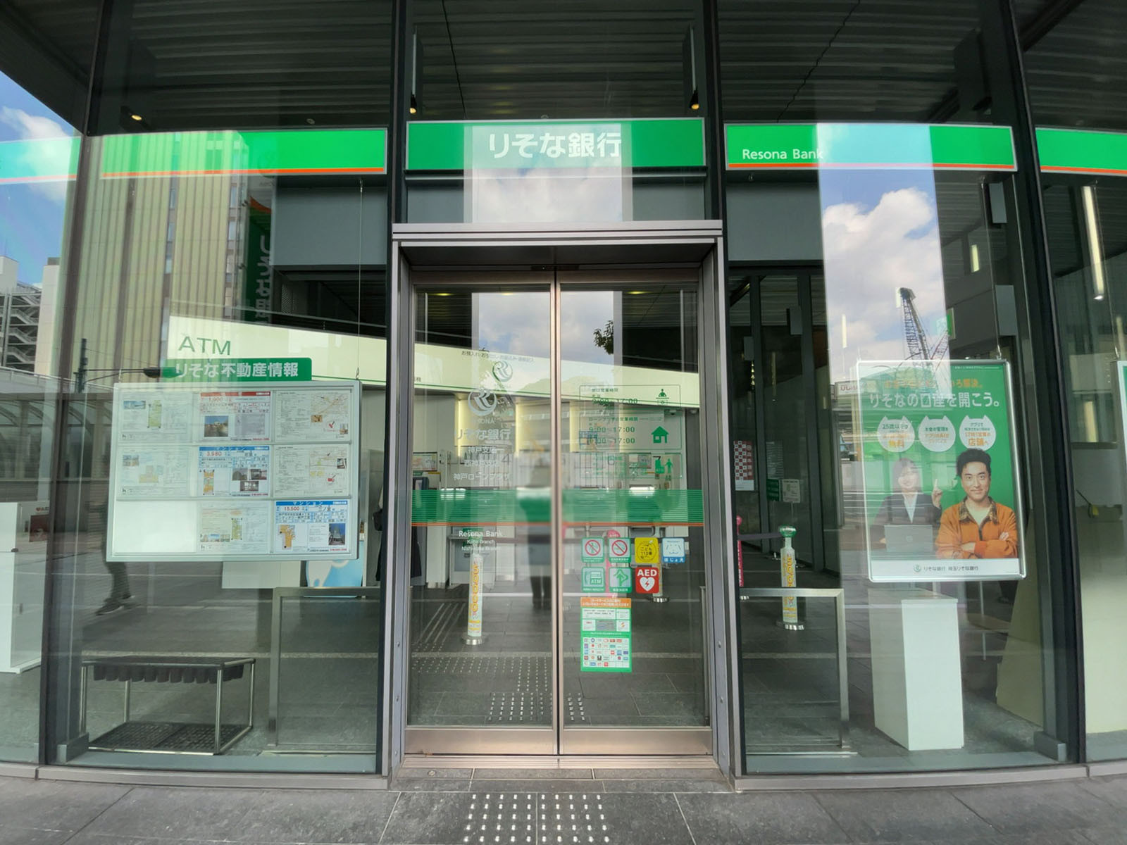 向かいにあるりそな銀行 神戸支店