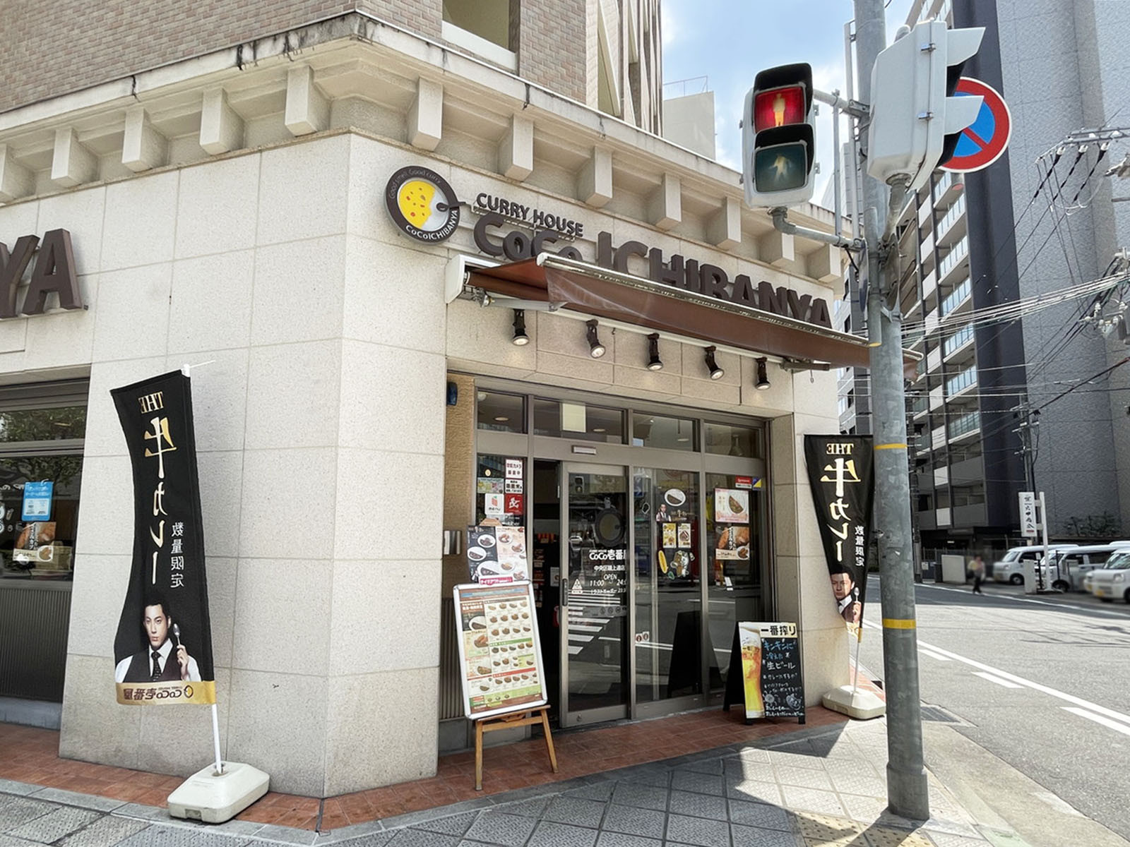 徒歩2分のカレーハウス CoCo壱番屋 中央区磯上通店