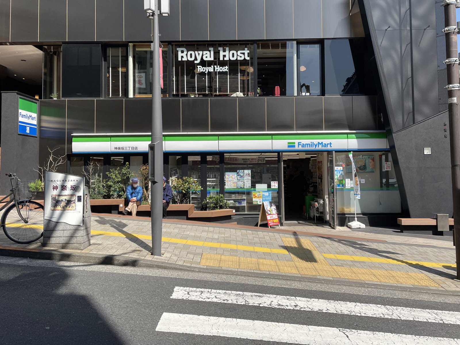 向かいのファミリーマート 神楽坂三丁目店