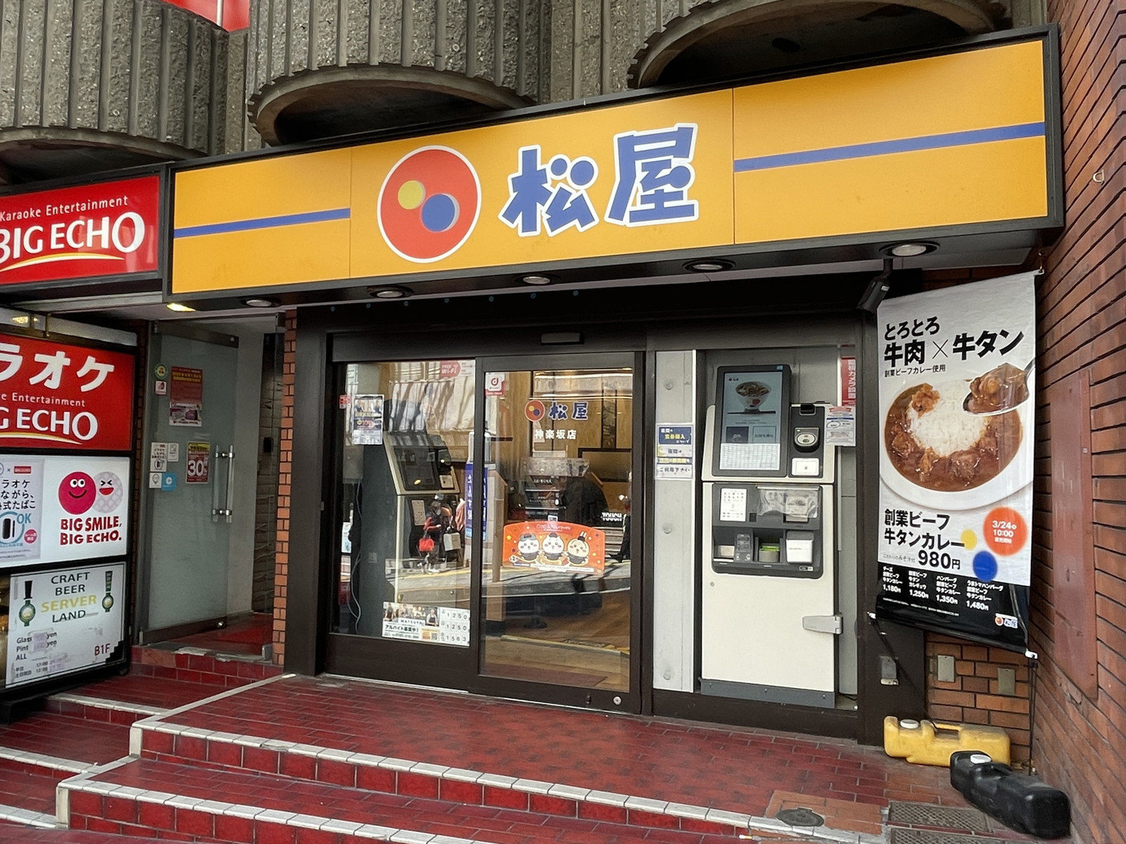 並びの松屋 神楽坂店