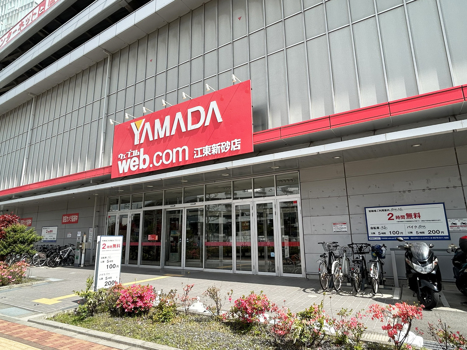 徒歩2分のヤマダデンキ YAMADA web.com 江東新砂店