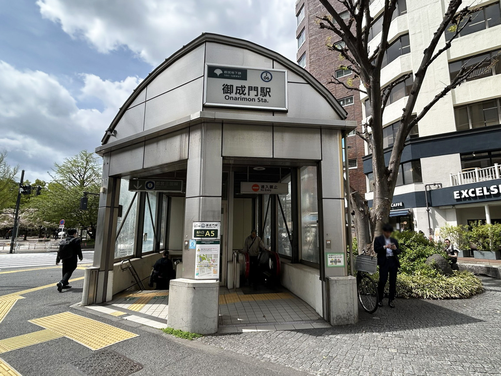 徒歩圏内の「御成門駅」