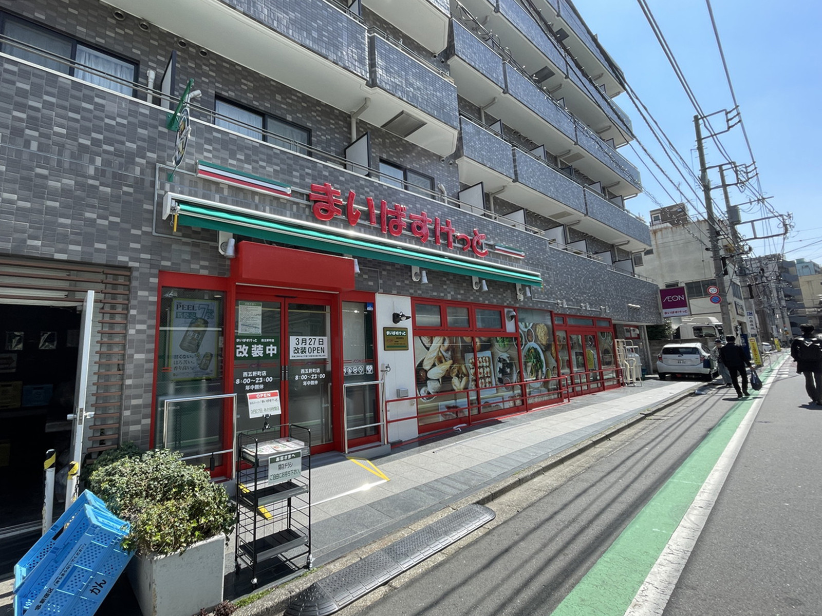 徒歩4分のまいばすけっと 西五軒町店