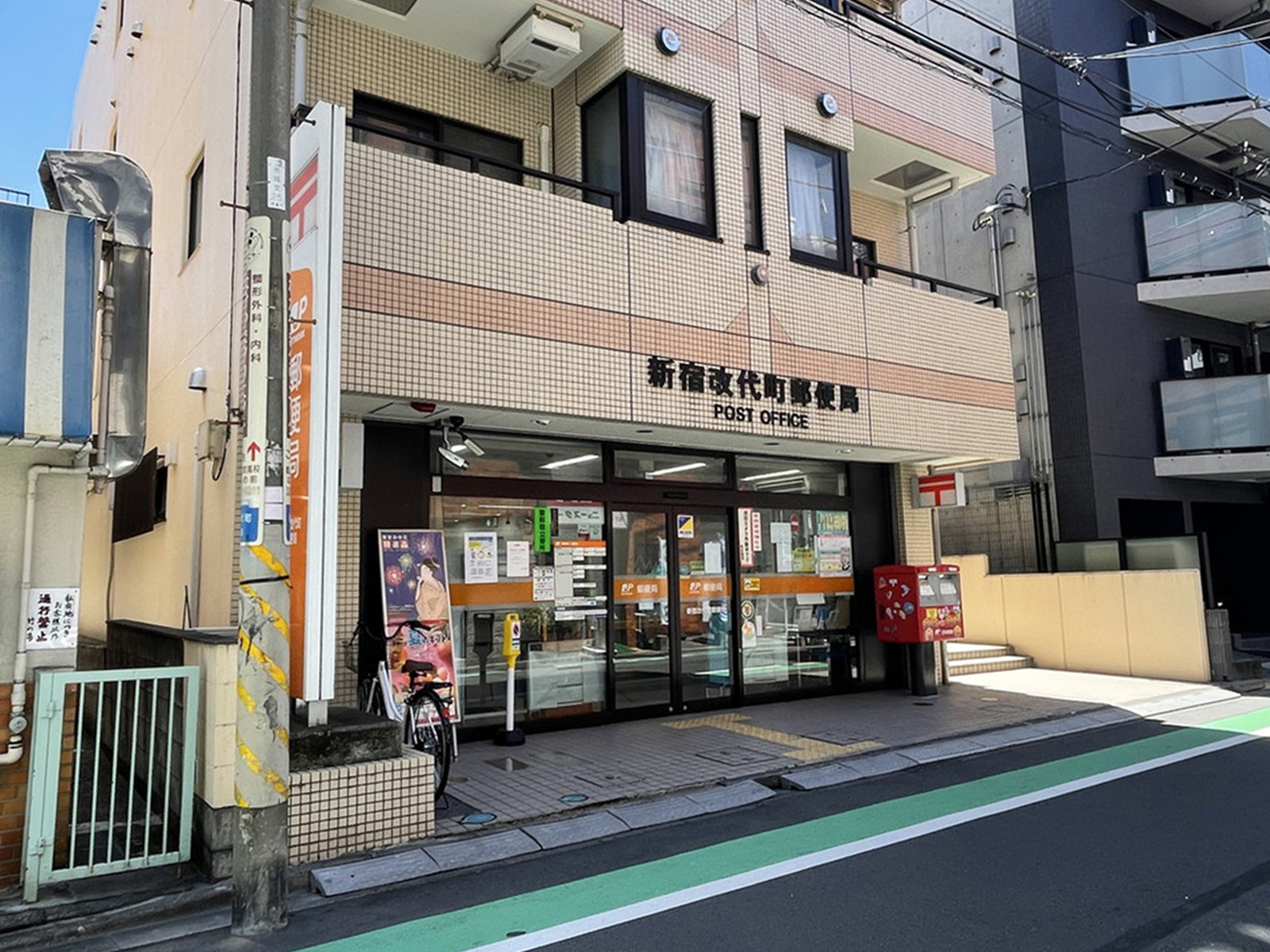 徒歩5分の新宿改代町郵便局