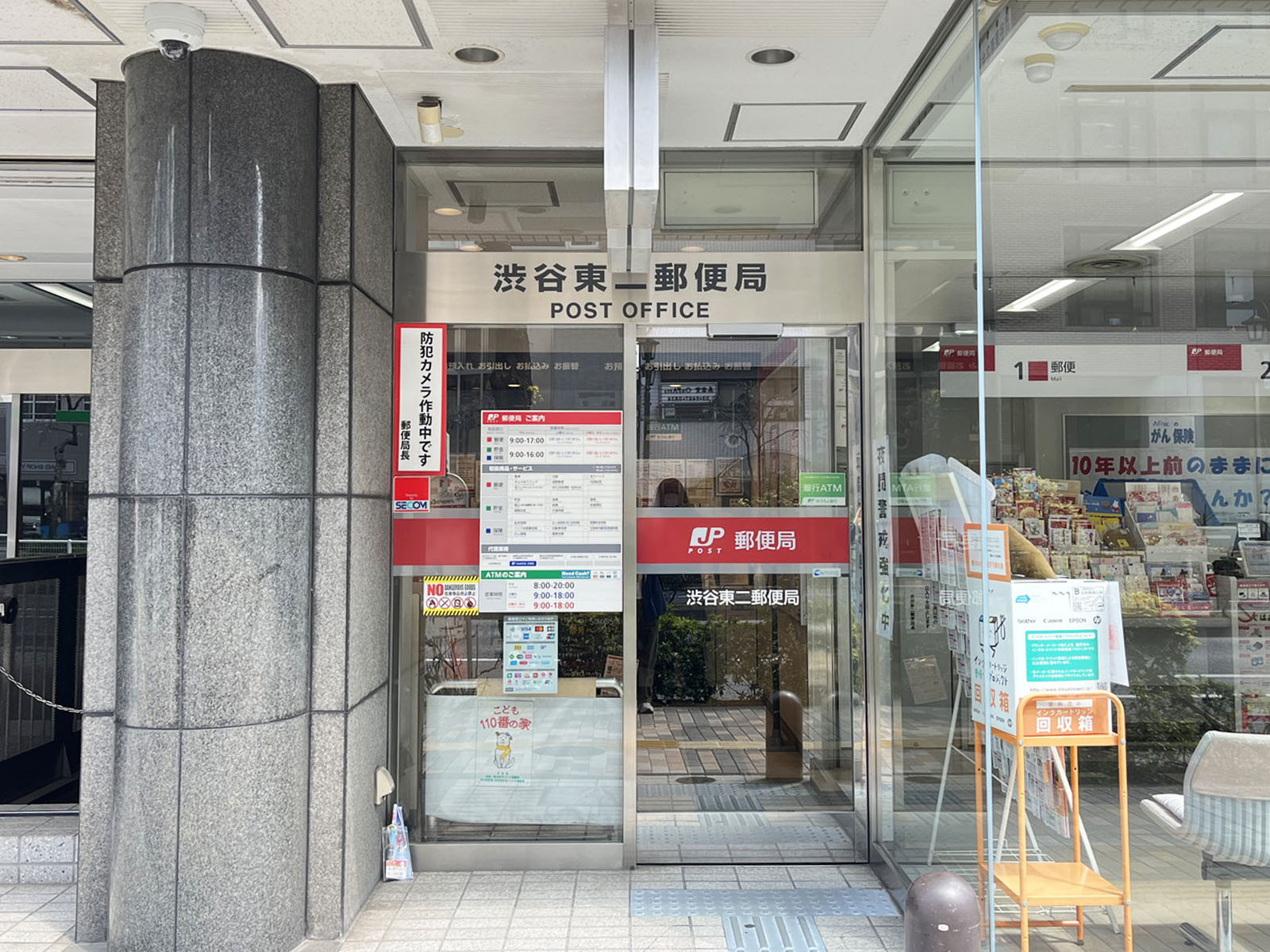 徒歩2分の渋谷東二郵便局