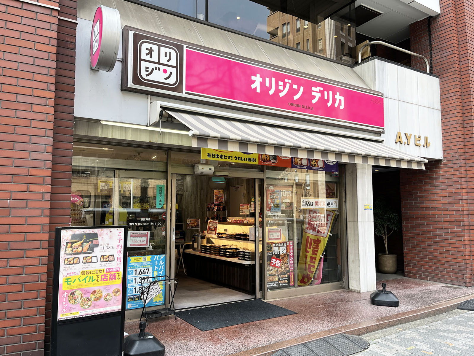 並びのキッチンオリジン 恵比寿店