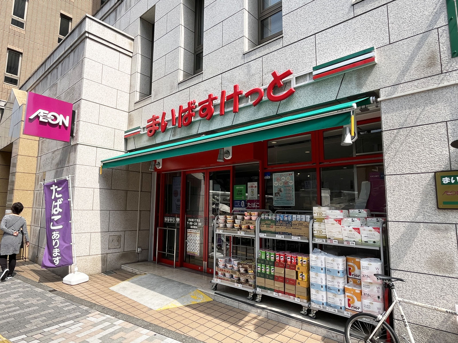 徒歩2分のまいばすけっと 渋谷東3丁目店