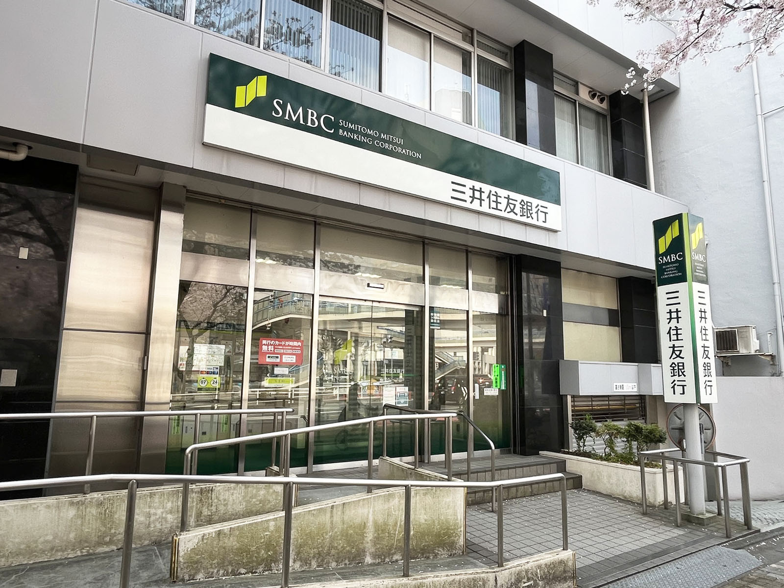 徒歩2分の三井住友銀行 恵比寿東出張所