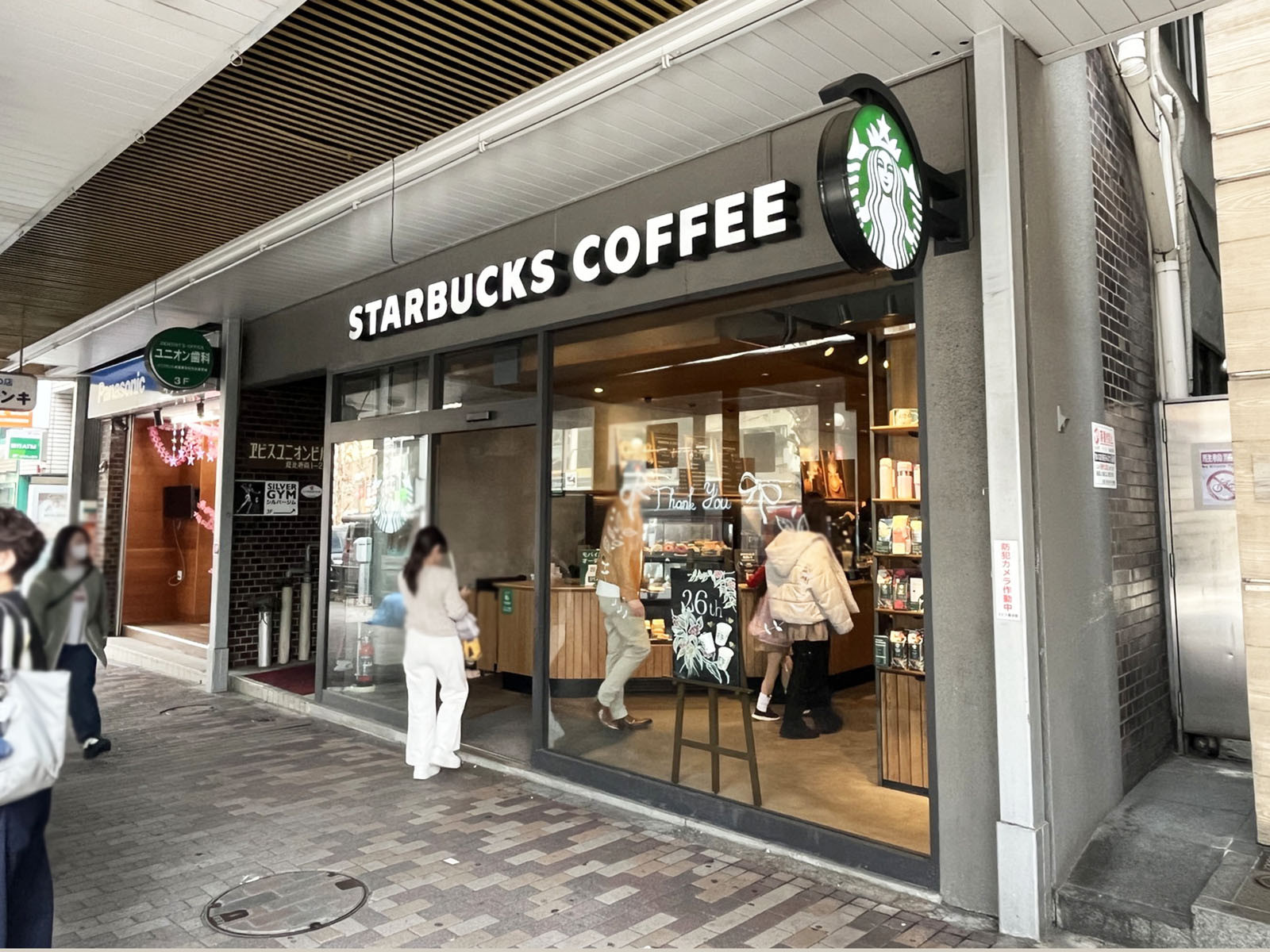 近くのスターバックス コーヒー 恵比寿ユニオンビル店