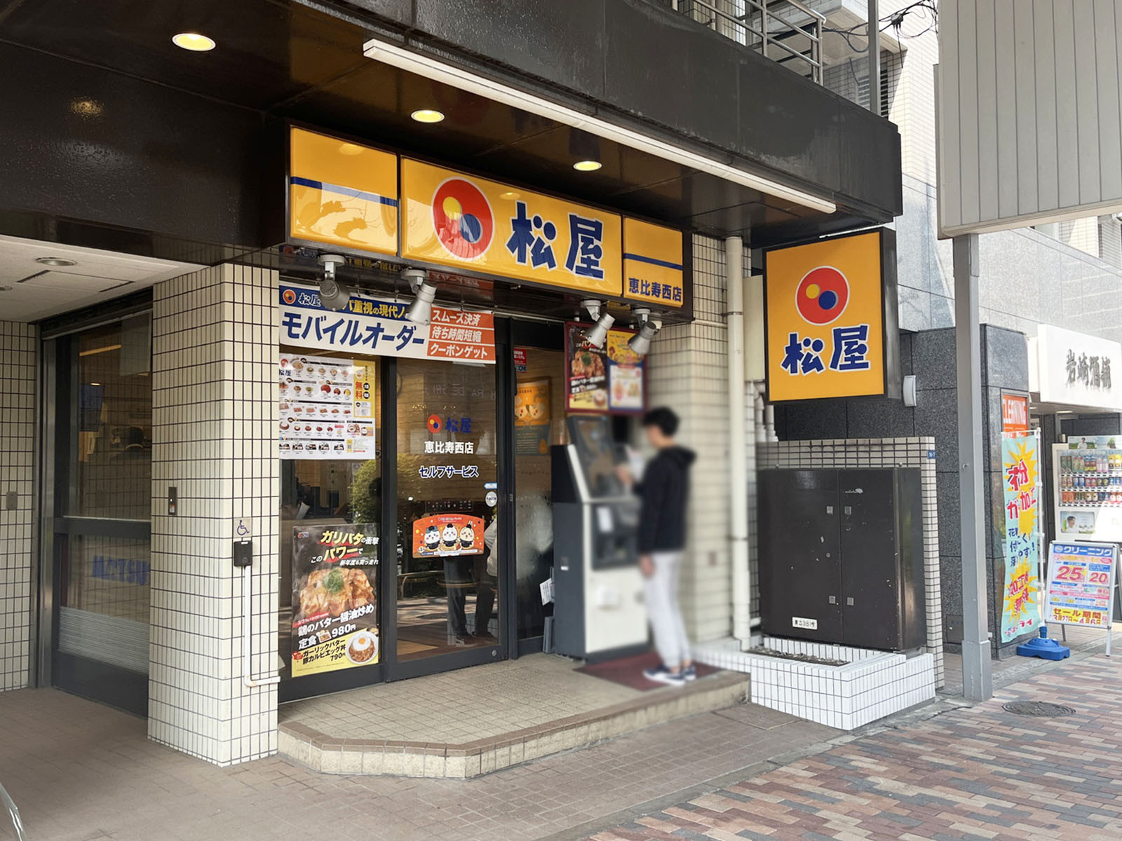 徒歩2分の松屋 恵比寿西店
