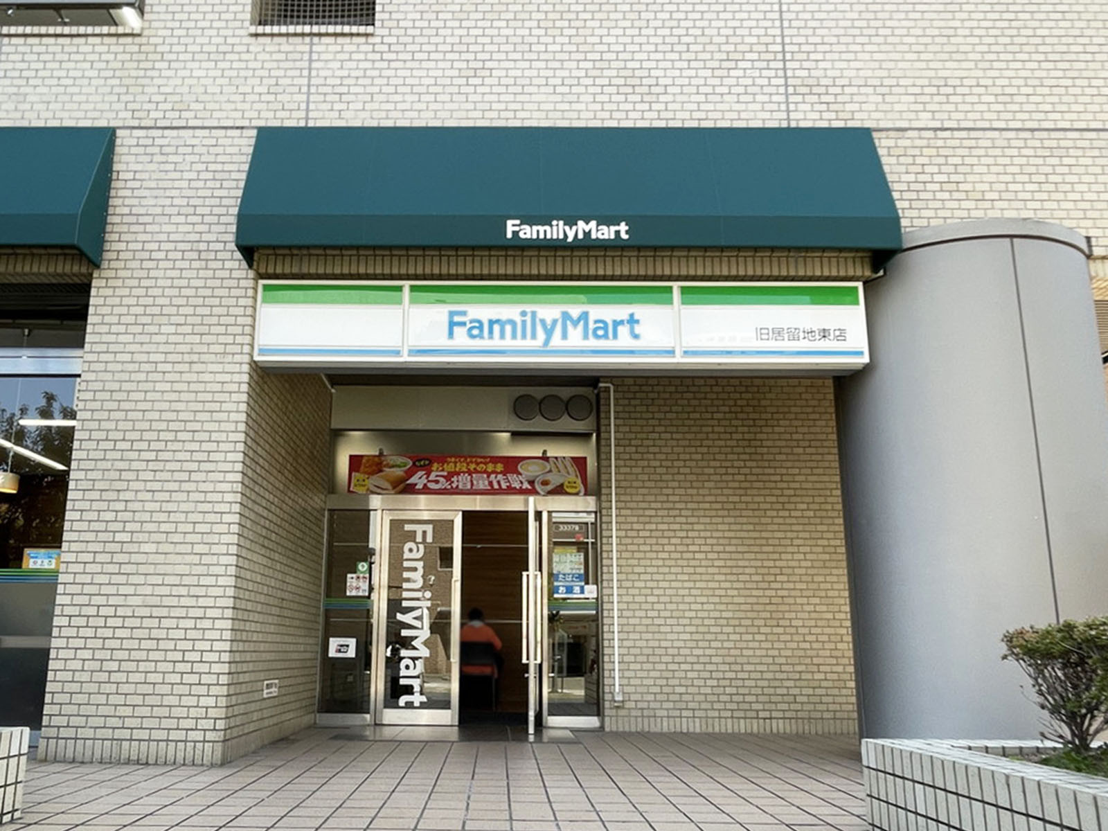 同じ通りにあるファミリーマート 旧居留地東店