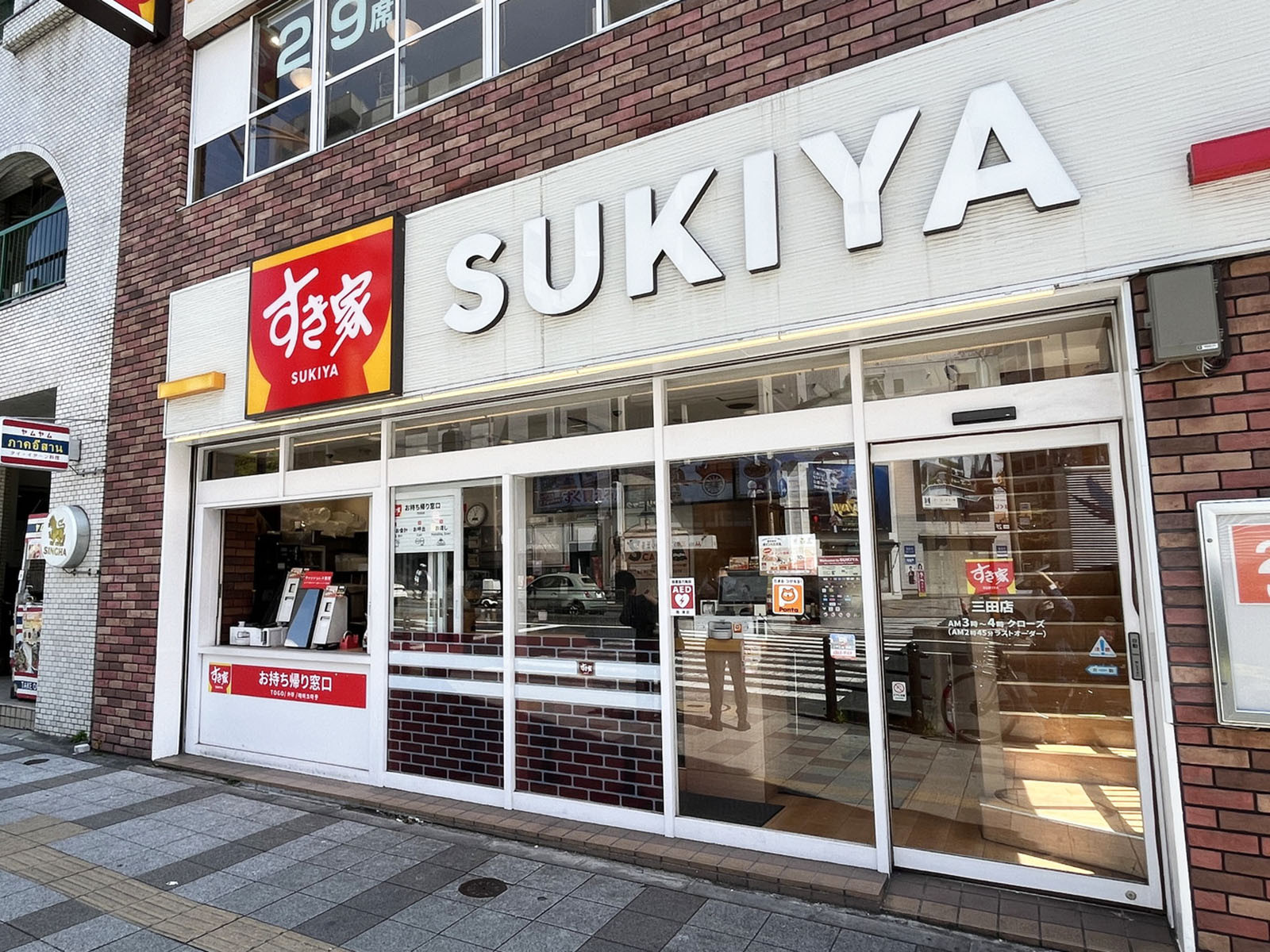 徒歩2分のすき家 三田店