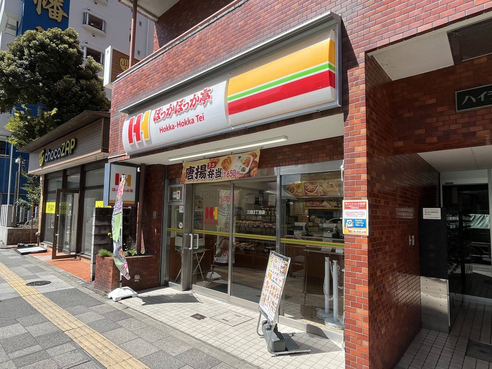 徒歩3分のほっかほっか亭 三田3丁目店