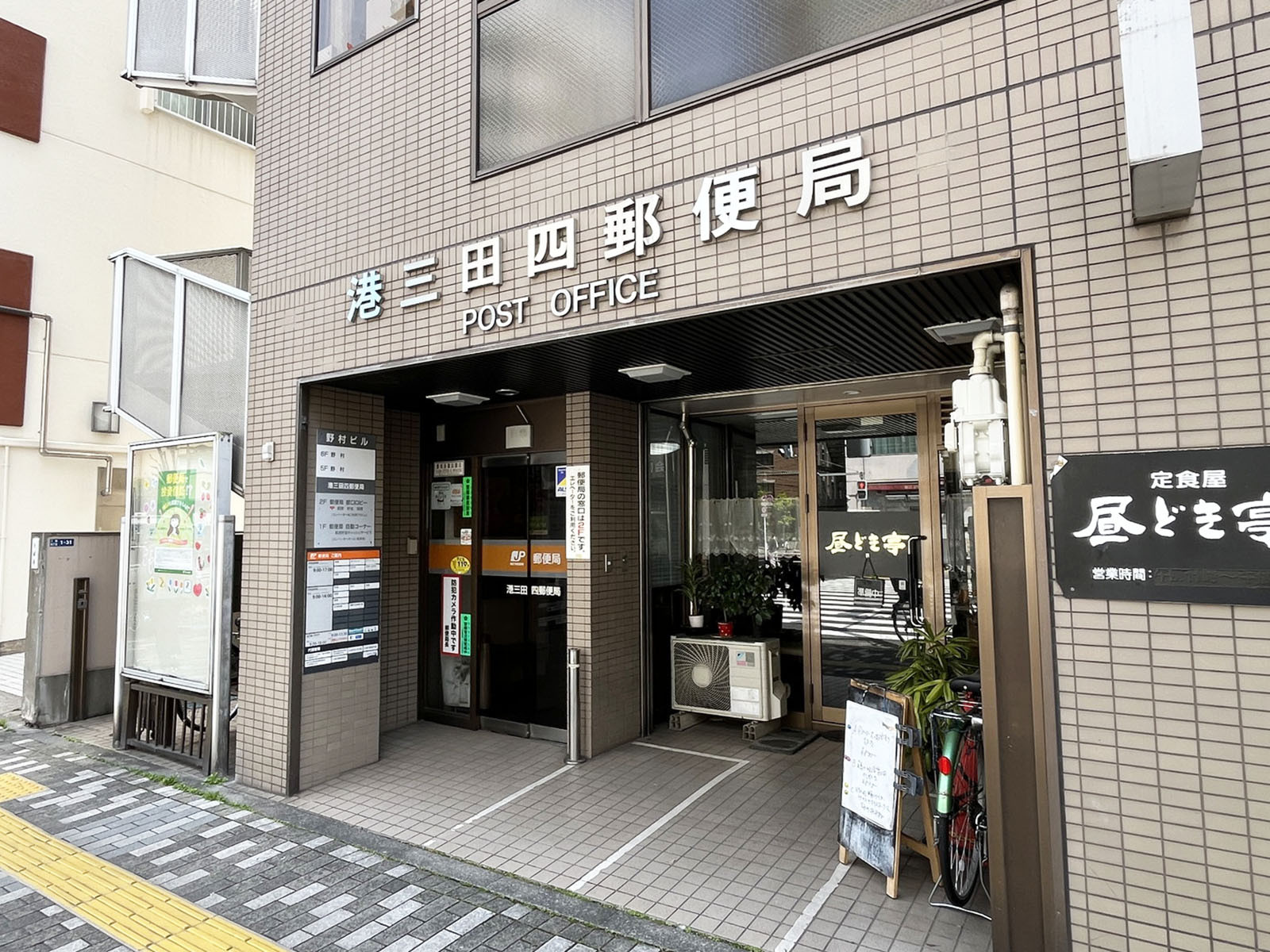 徒歩1分の港三田四郵便局