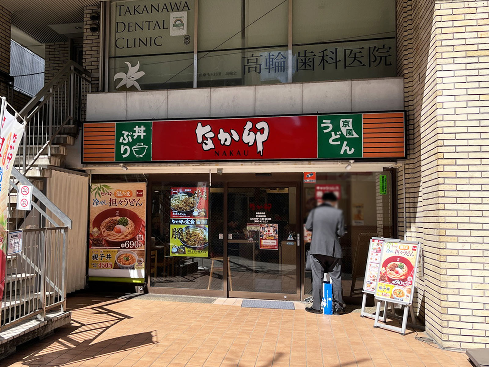 徒歩4分のなか卯 泉岳寺前店