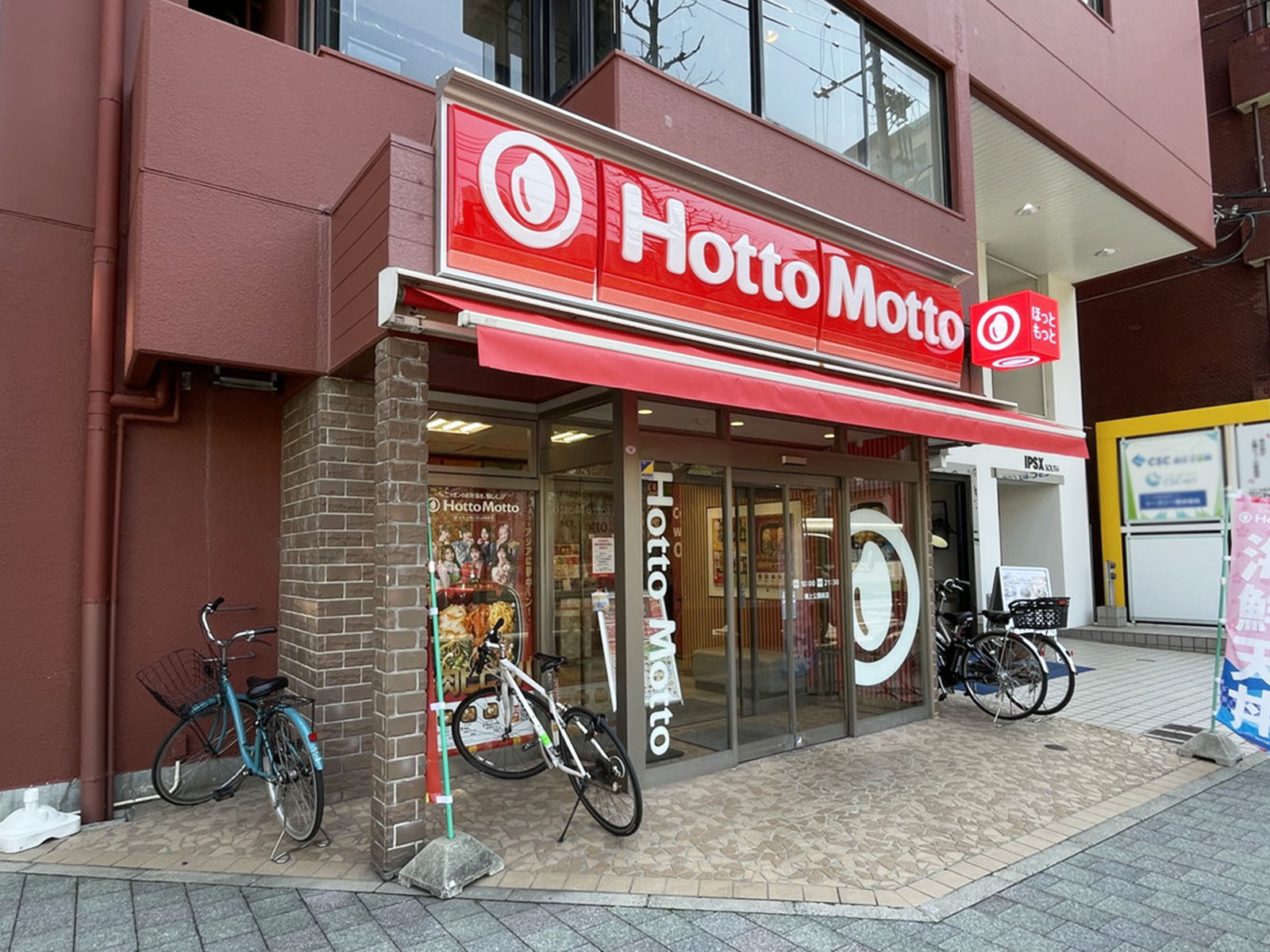 徒歩1分のほっともっと 磯上公園前店