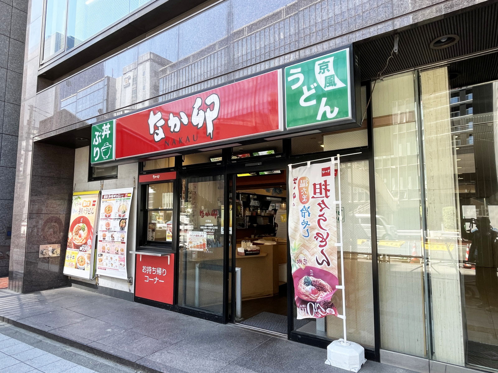 徒歩4分のなか卯 三田店