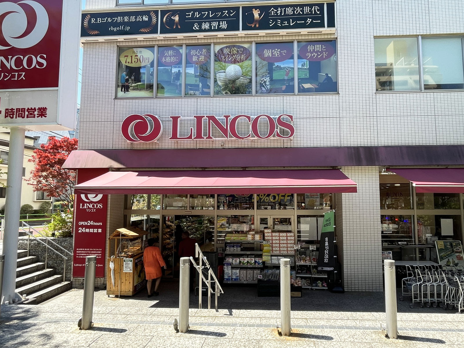 付近のリンコス 高輪店