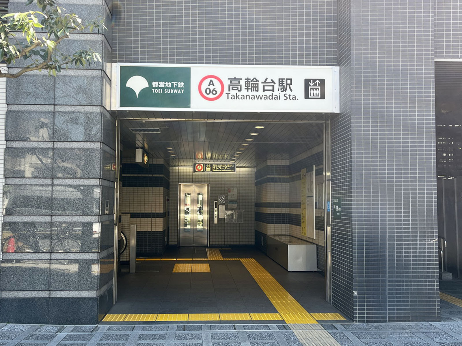 最寄りの「高輪台駅」