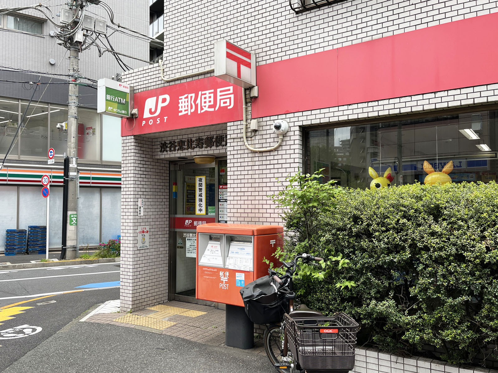 付近の渋谷恵比寿郵便局