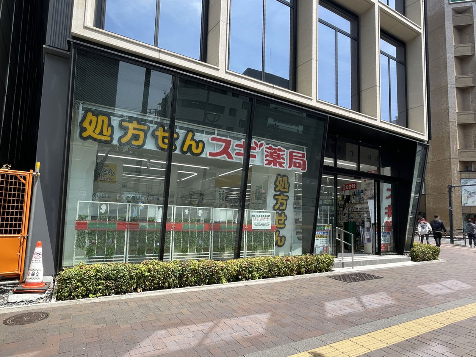 近くのスギ薬局 四谷三丁目店