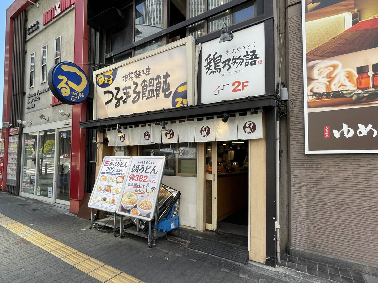 徒歩2分のつるまる饂飩 土佐堀店