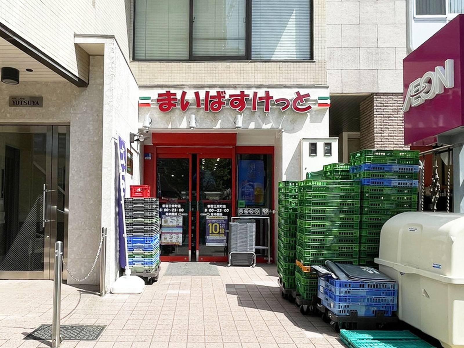 隣りにあるまいばすけっと 新宿三栄町店