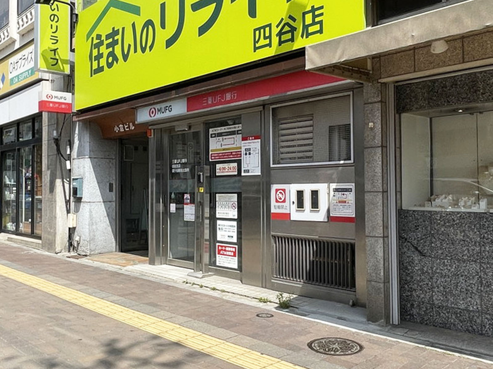 三菱UFJ銀行 ATMコーナー 四ツ谷駅前