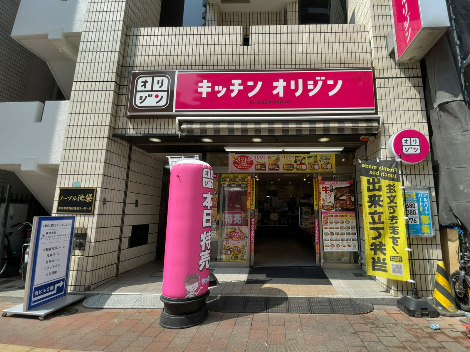 徒歩4分のキッチンオリジン 池袋店