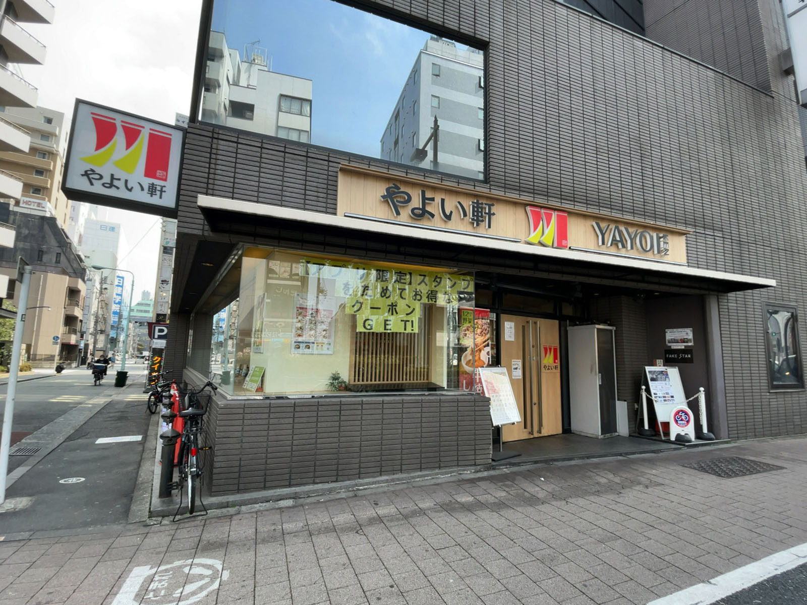 徒歩3分のやよい軒 池袋劇場通り店