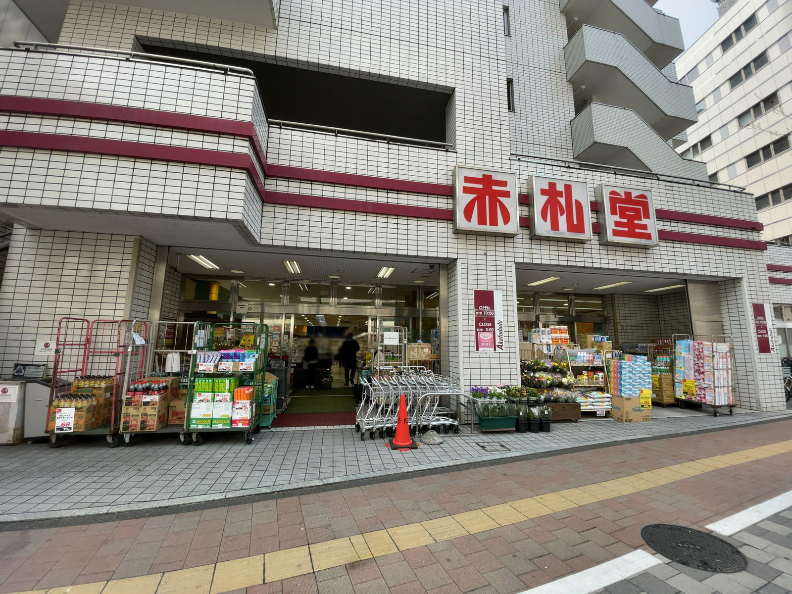 徒歩1分の赤札堂 池袋店