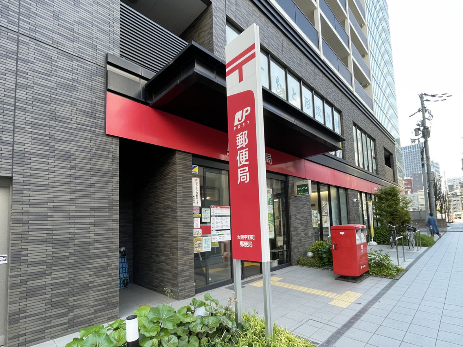 徒歩1分の大阪平野町郵便局