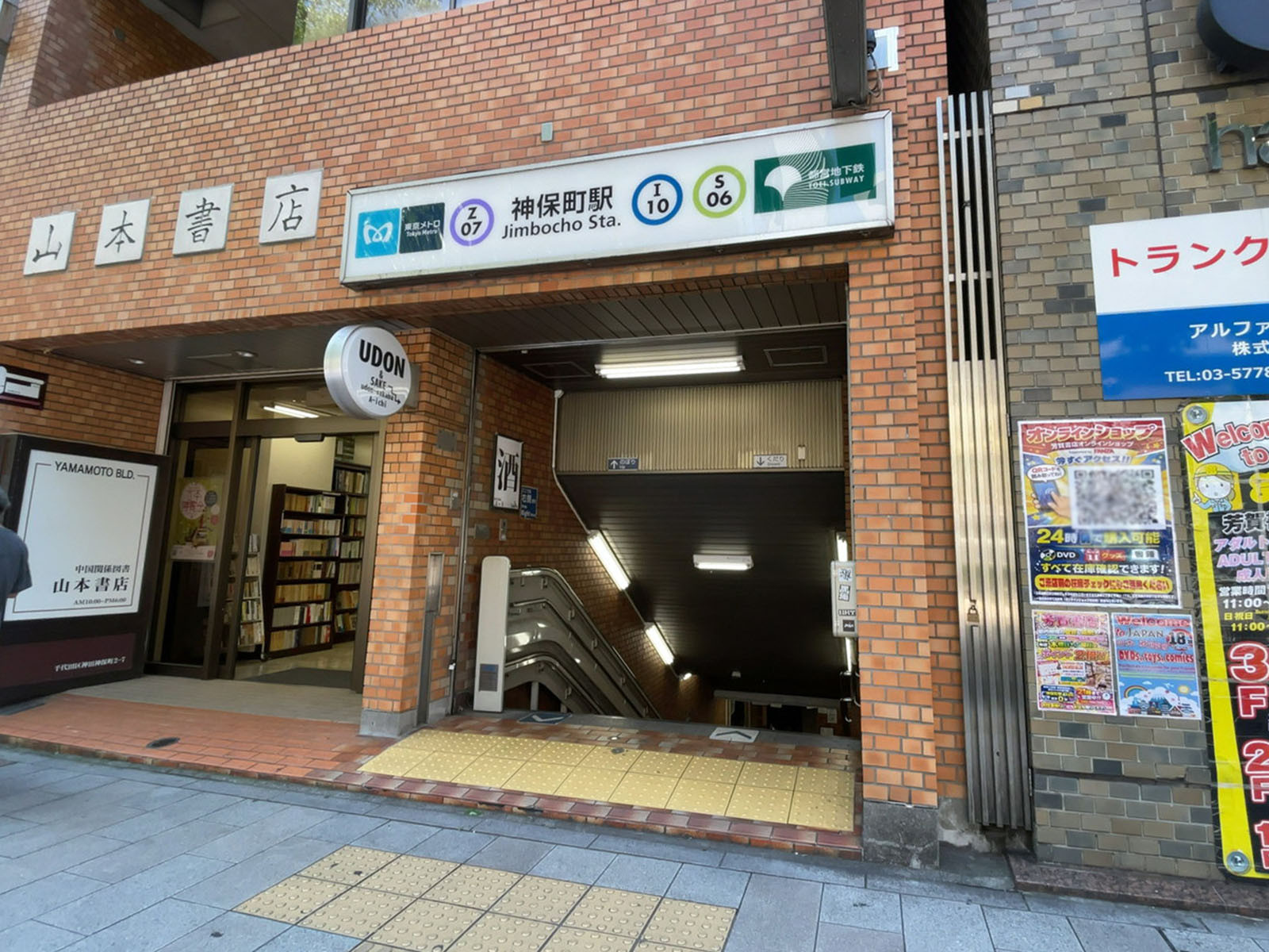 最寄りの「神保町駅」